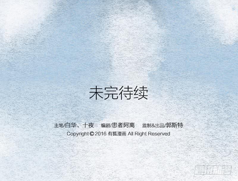 《妖师传奇》【第04话】妖艳贱货 第45页