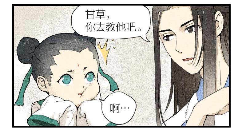 《妖师传奇》【第04话】妖艳贱货 第4页