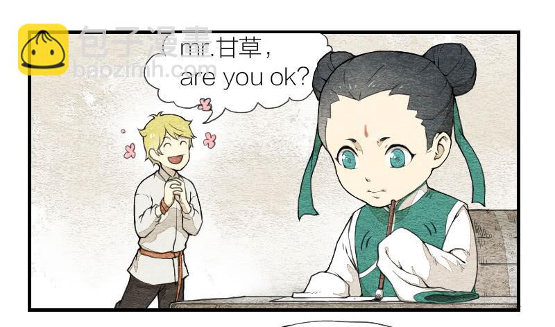 《妖师传奇》【第04话】妖艳贱货 第5页