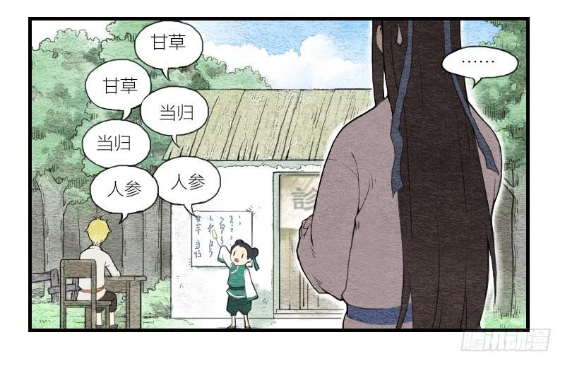 《妖师传奇》【第04话】妖艳贱货 第7页