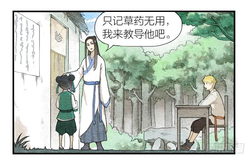 《妖师传奇》【第04话】妖艳贱货 第8页