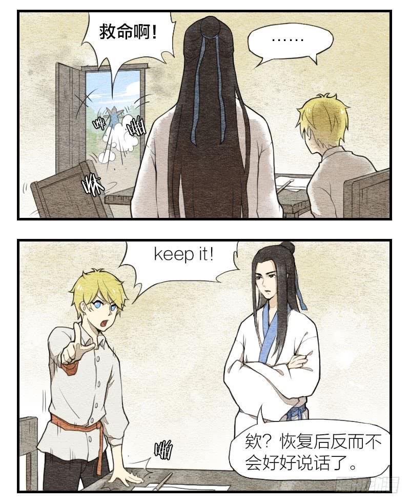 《妖师传奇》【第02话】原来的身体 第16页