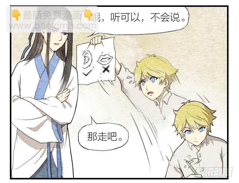 《妖师传奇》【第02话】原来的身体 第18页