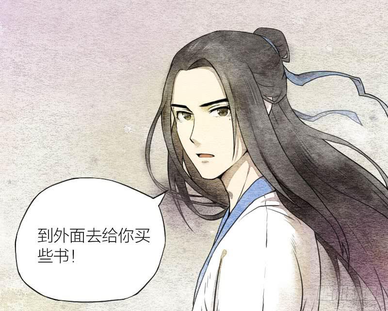 《妖师传奇》【第02话】原来的身体 第20页