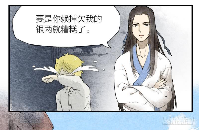 《妖师传奇》【第02话】原来的身体 第23页