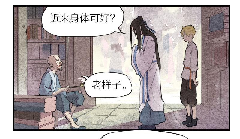 《妖师传奇》【第02话】原来的身体 第26页