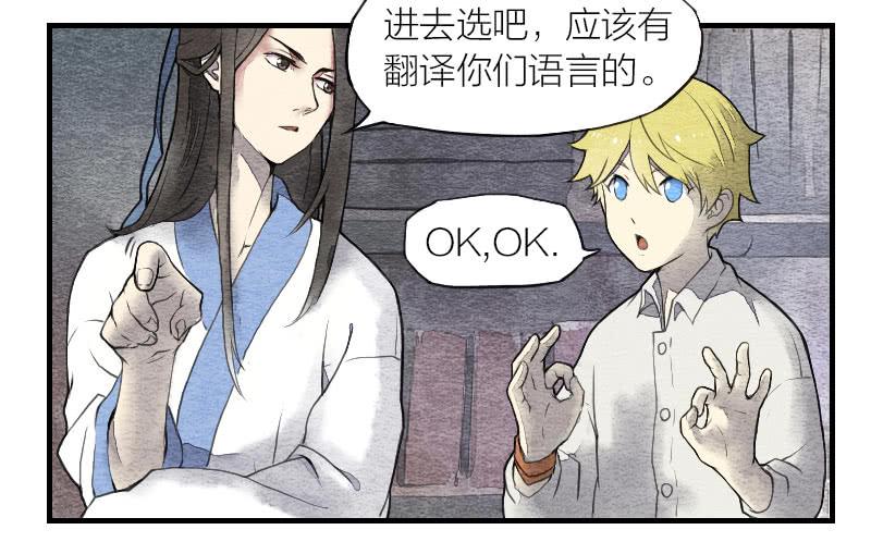 《妖师传奇》【第02话】原来的身体 第27页