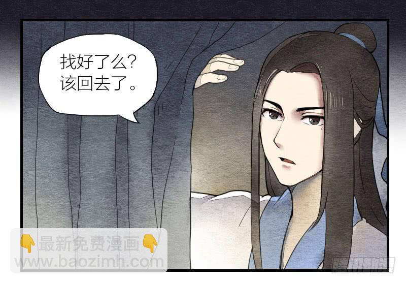《妖师传奇》【第02话】原来的身体 第31页