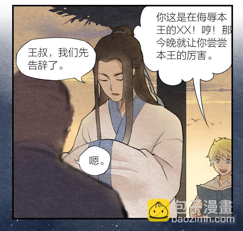 《妖师传奇》【第02话】原来的身体 第35页