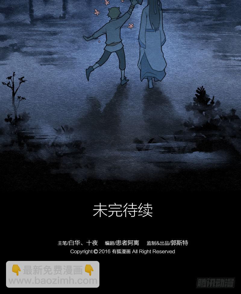 《妖师传奇》【第02话】原来的身体 第38页