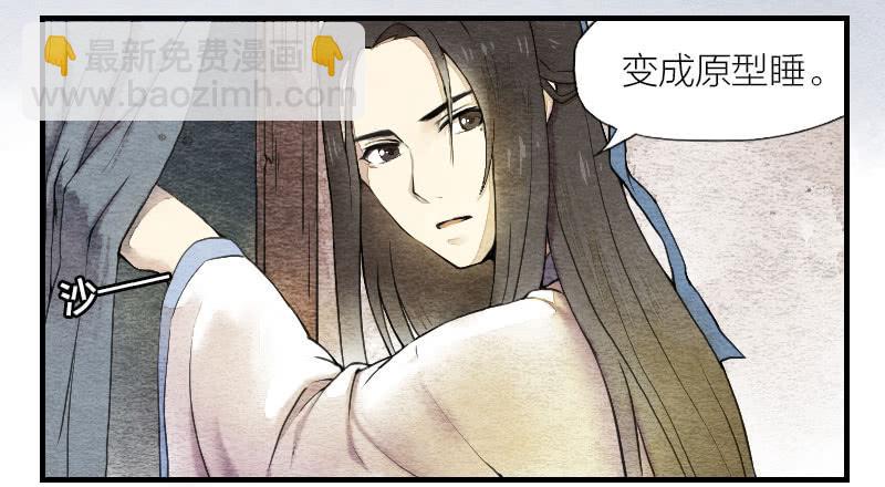 《妖师传奇》【第02话】原来的身体 第3页