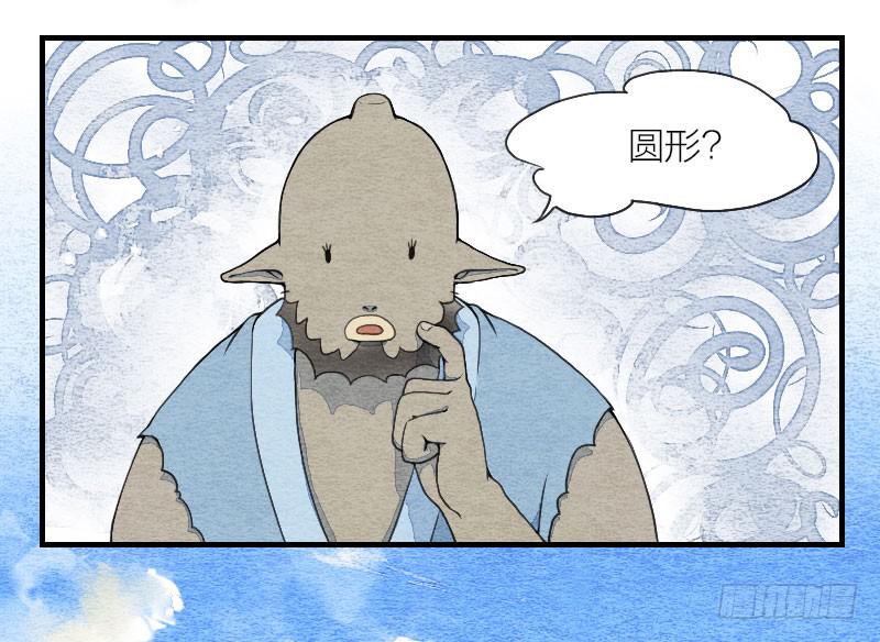 《妖师传奇》【第02话】原来的身体 第4页