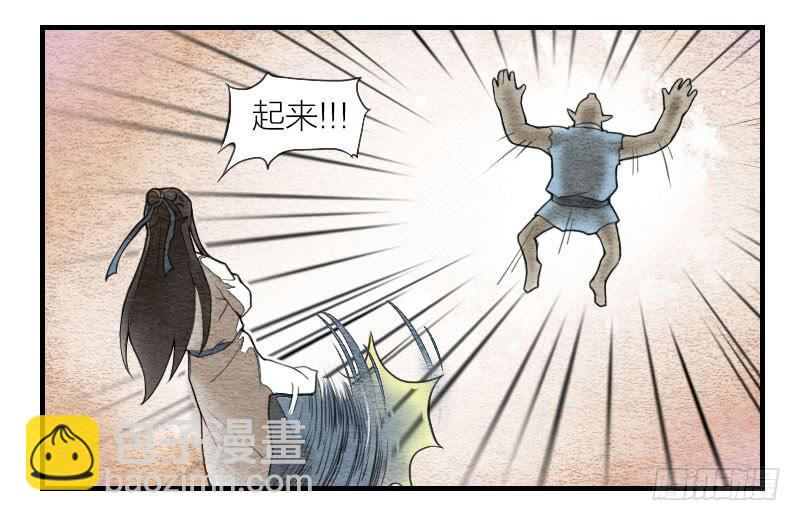 《妖师传奇》【第02话】原来的身体 第7页