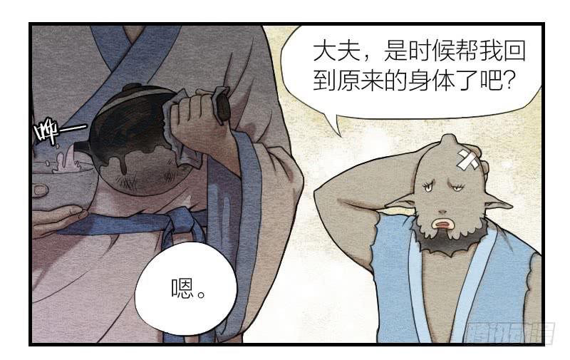 《妖师传奇》【第02话】原来的身体 第8页
