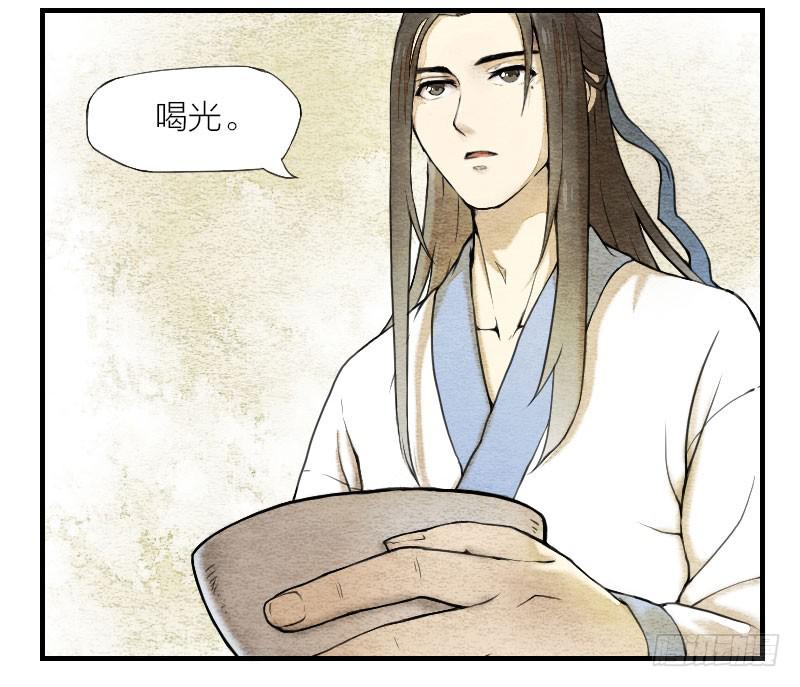 《妖师传奇》【第02话】原来的身体 第9页