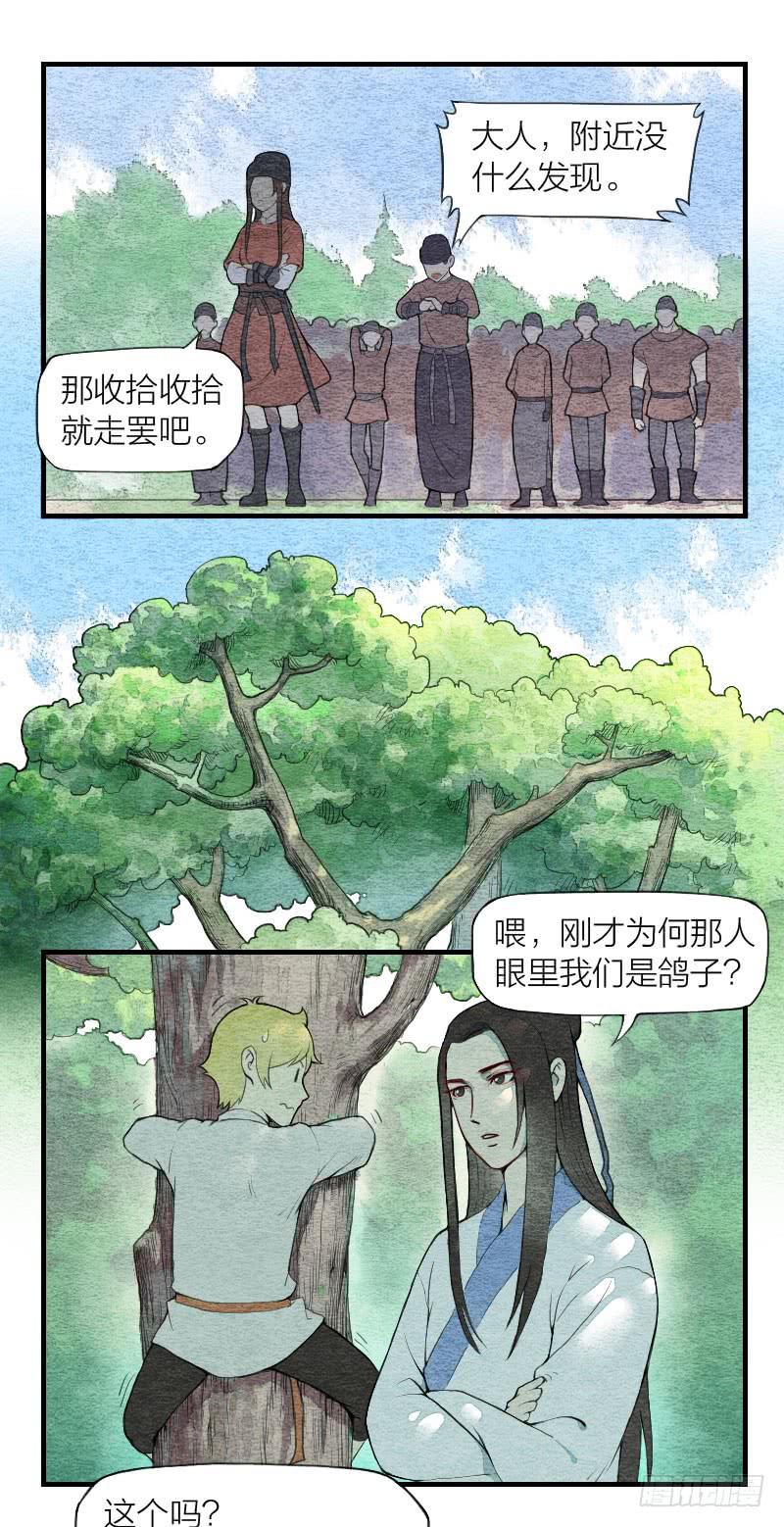 《妖师传奇》【第06话】约定 第10页