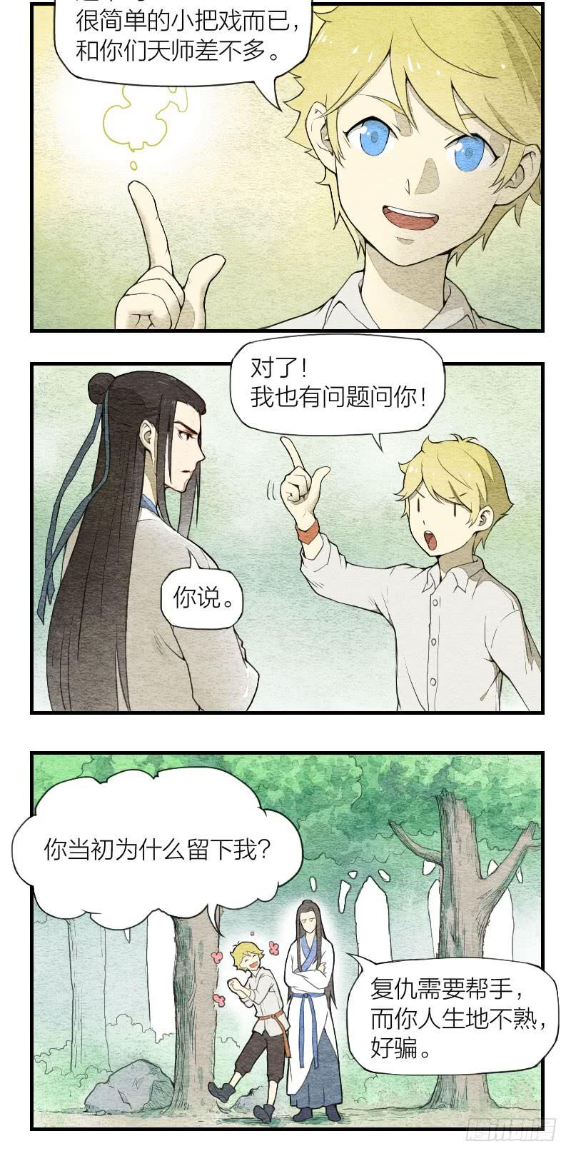 《妖师传奇》【第06话】约定 第11页