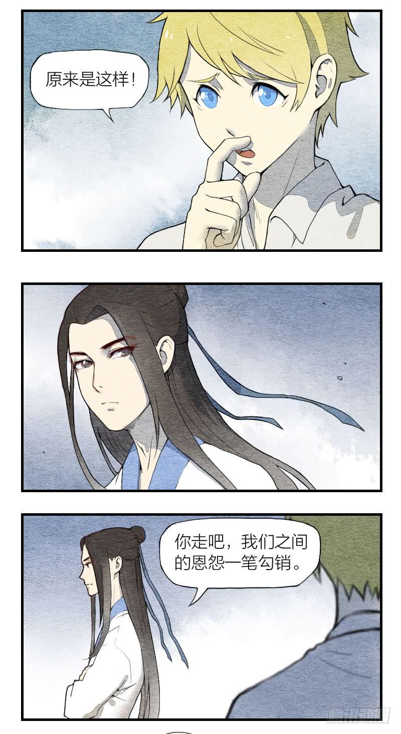 《妖师传奇》【第06话】约定 第12页