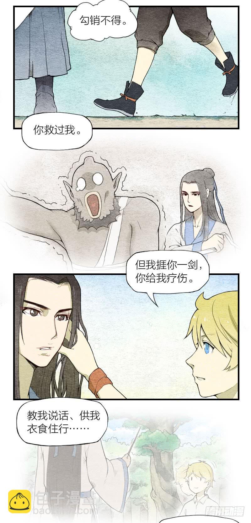 《妖师传奇》【第06话】约定 第13页