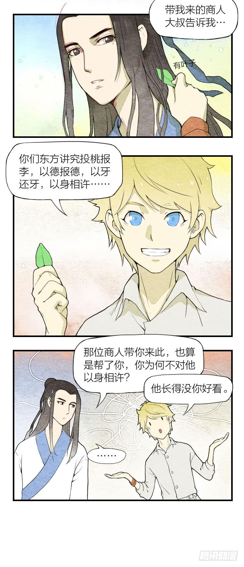 《妖师传奇》【第06话】约定 第14页