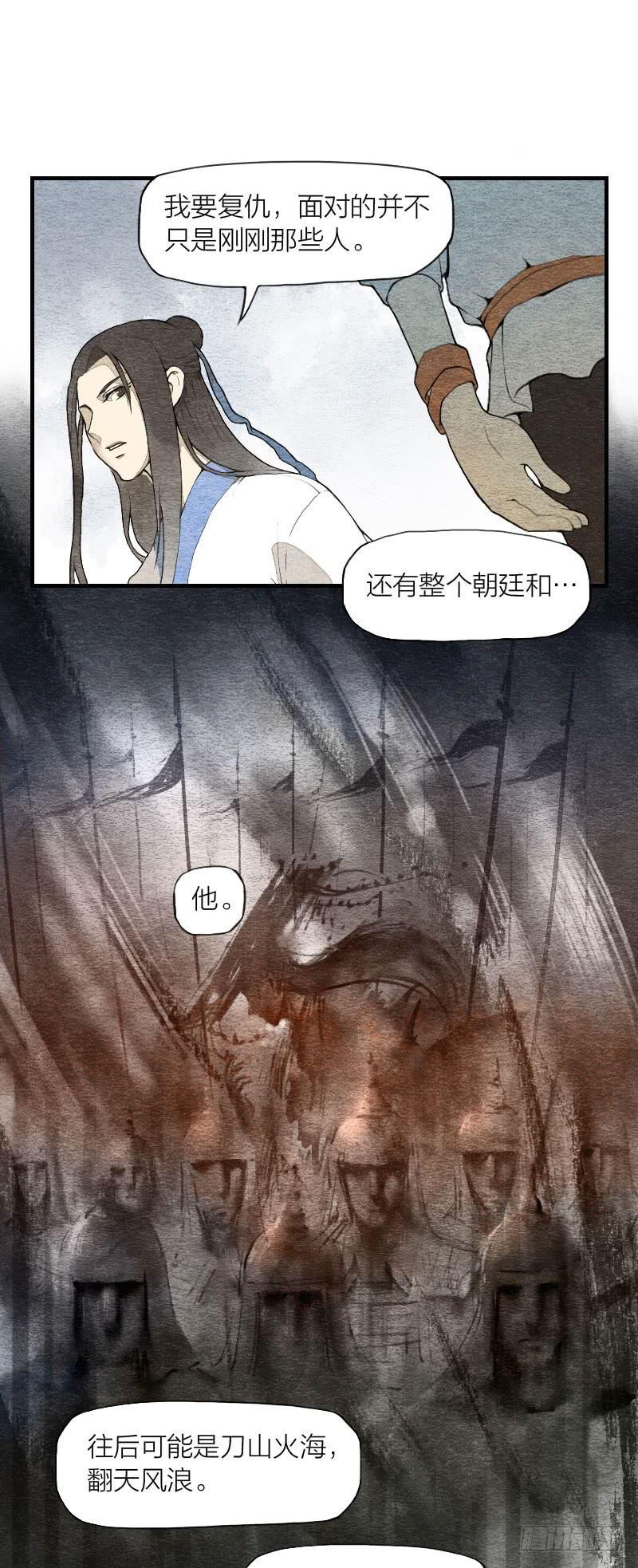 《妖师传奇》【第06话】约定 第15页