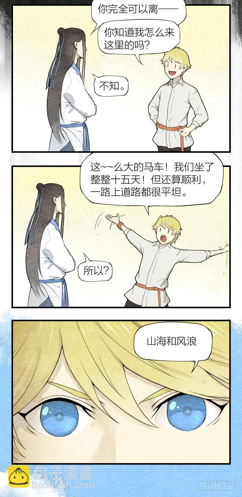 《妖师传奇》【第06话】约定 第16页