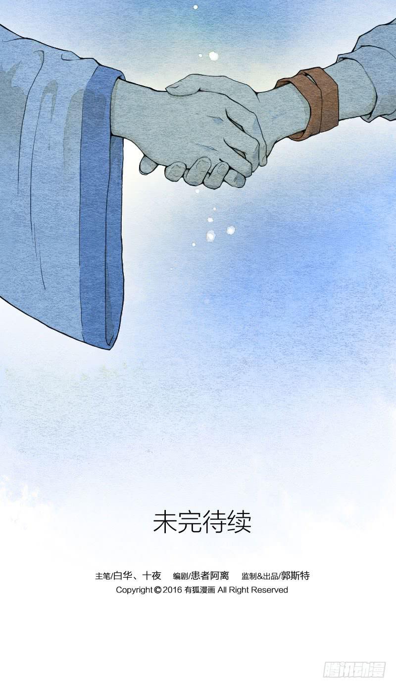 《妖师传奇》【第06话】约定 第19页