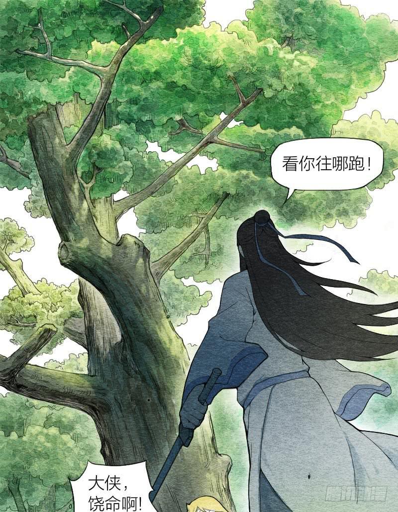 《妖师传奇》【第06话】约定 第1页