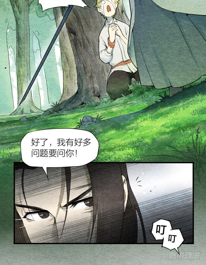 《妖师传奇》【第06话】约定 第2页