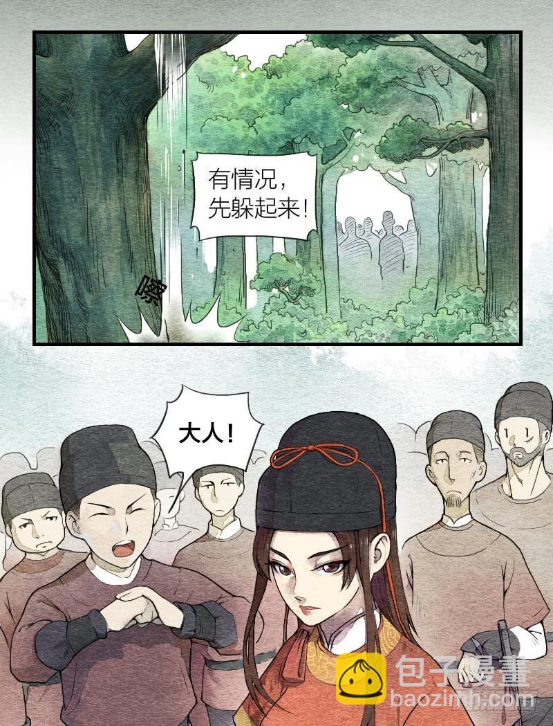 《妖师传奇》【第06话】约定 第3页