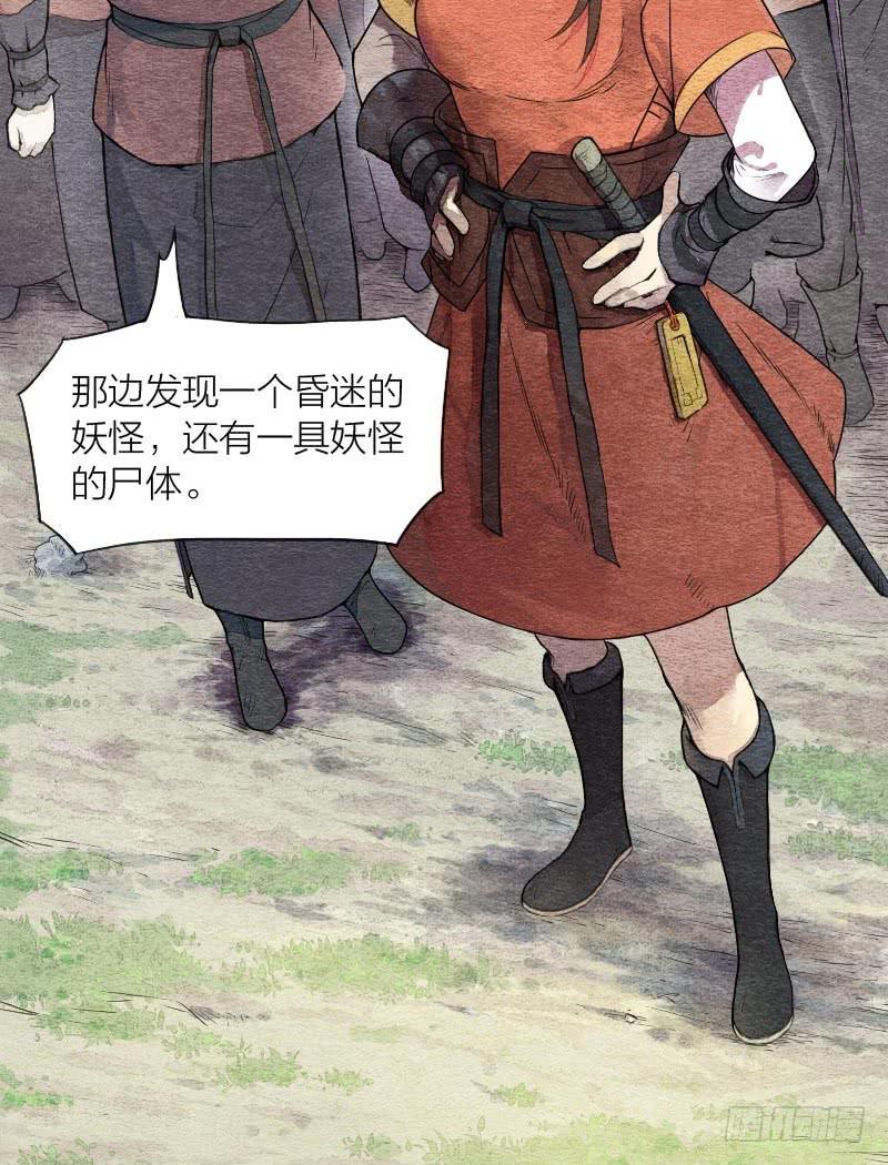 《妖师传奇》【第06话】约定 第4页