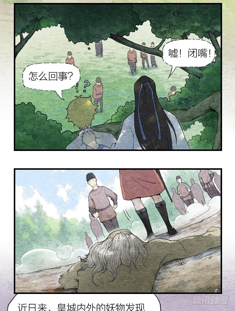 《妖师传奇》【第06话】约定 第5页