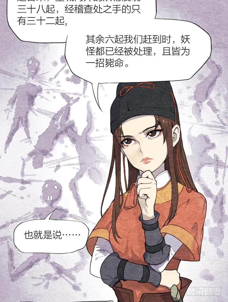 《妖师传奇》【第06话】约定 第6页