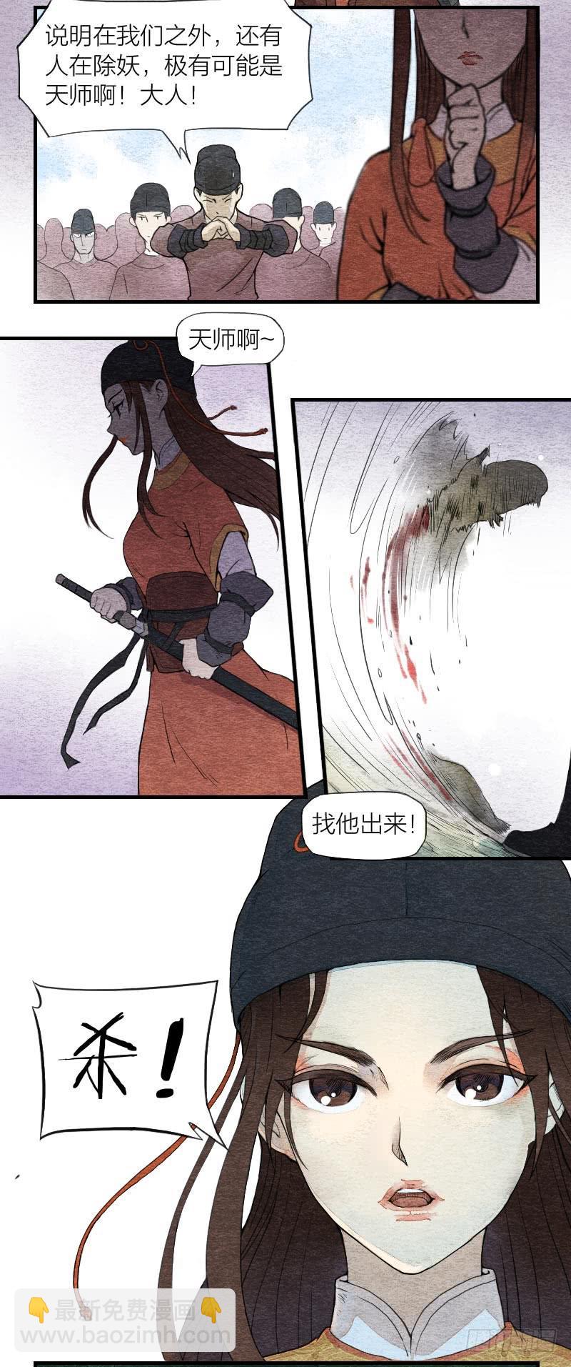 《妖师传奇》【第06话】约定 第7页