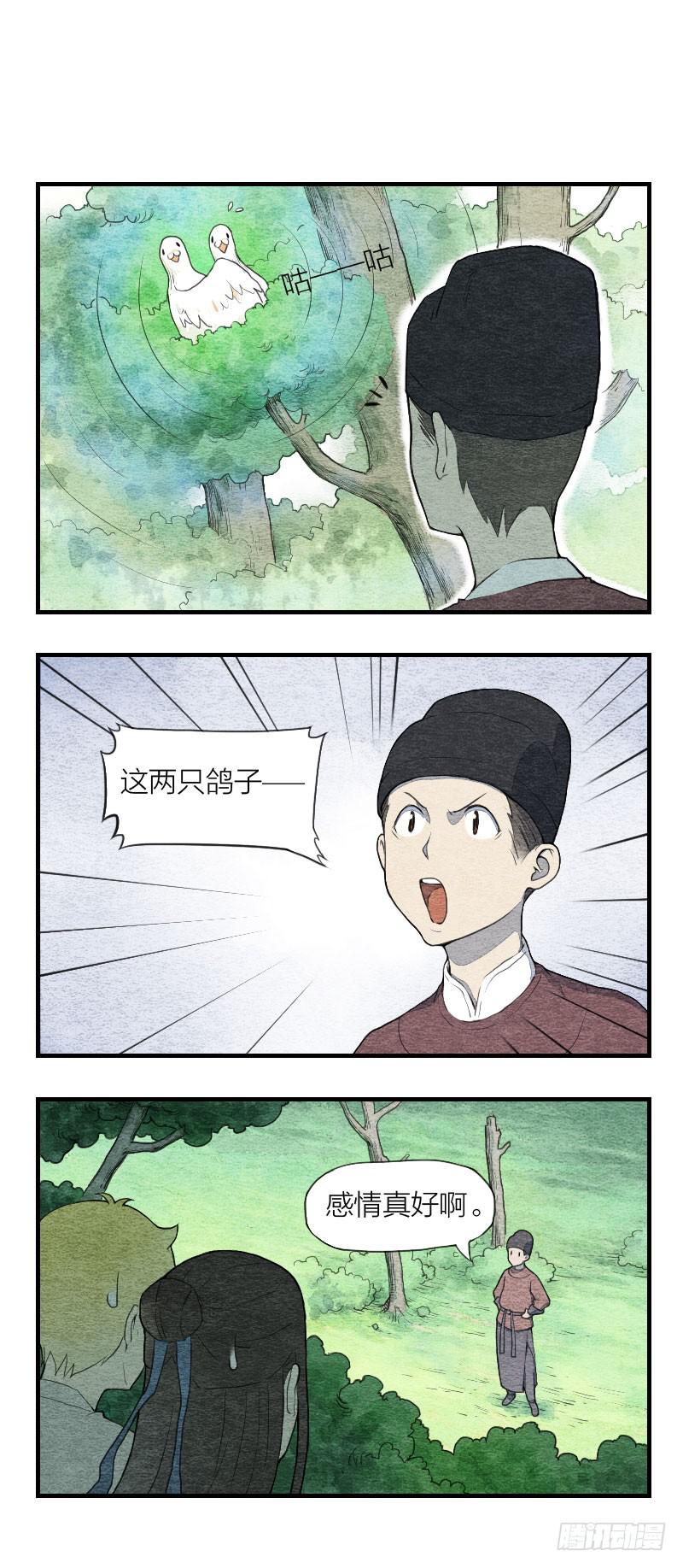 《妖师传奇》【第06话】约定 第9页