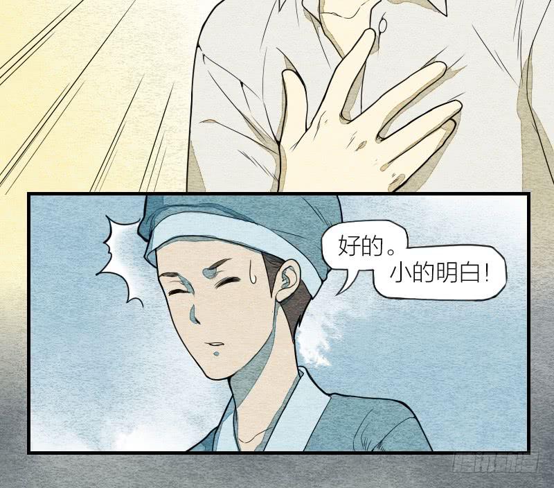 《妖师传奇》【第08话】神秘人 第11页