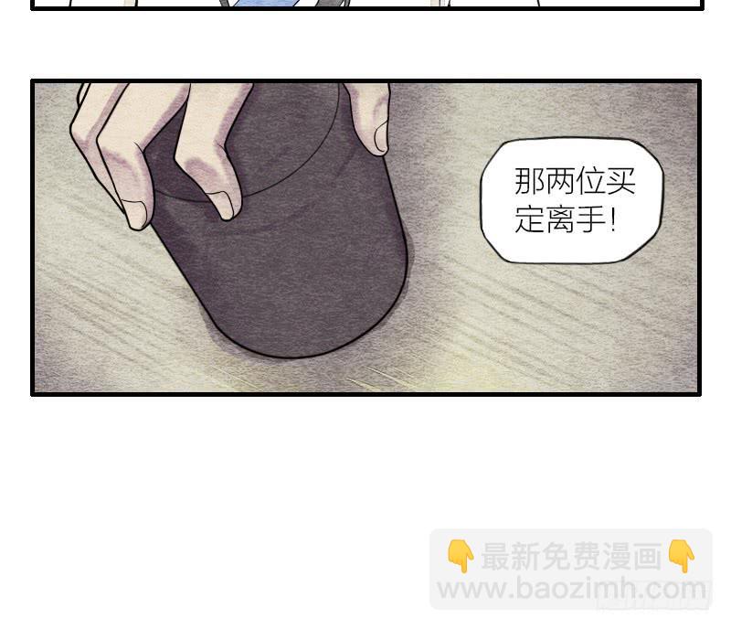 《妖师传奇》【第08话】神秘人 第21页