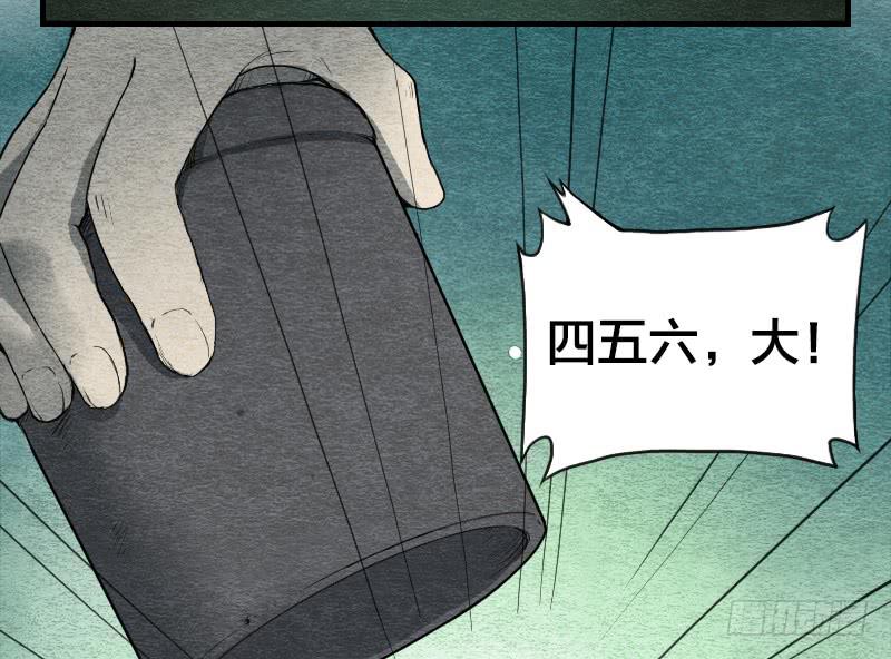 《妖师传奇》【第08话】神秘人 第23页