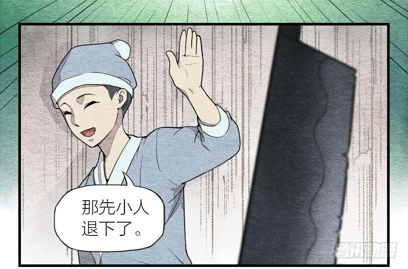 《妖师传奇》【第08话】神秘人 第25页