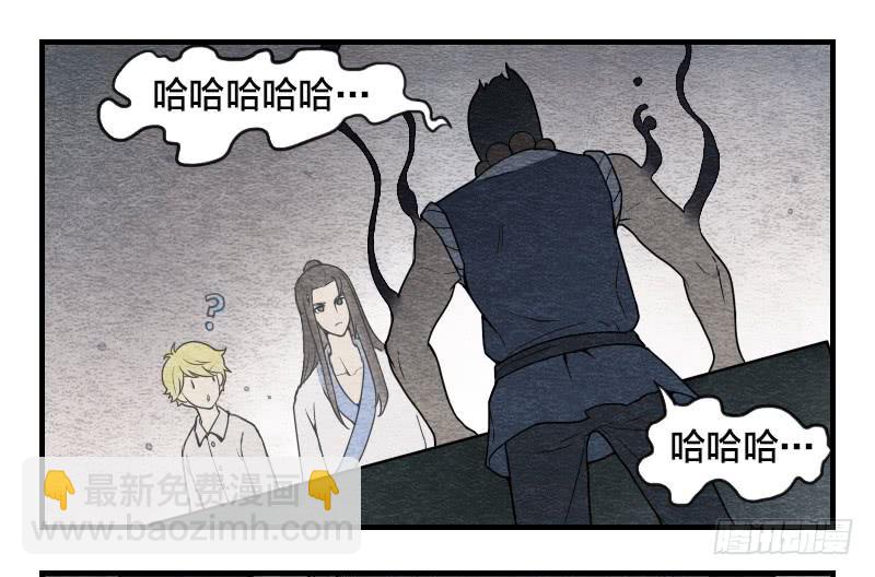 《妖师传奇》【第08话】神秘人 第26页