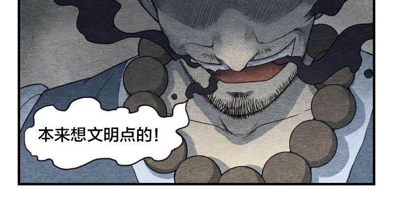 《妖师传奇》【第08话】神秘人 第27页