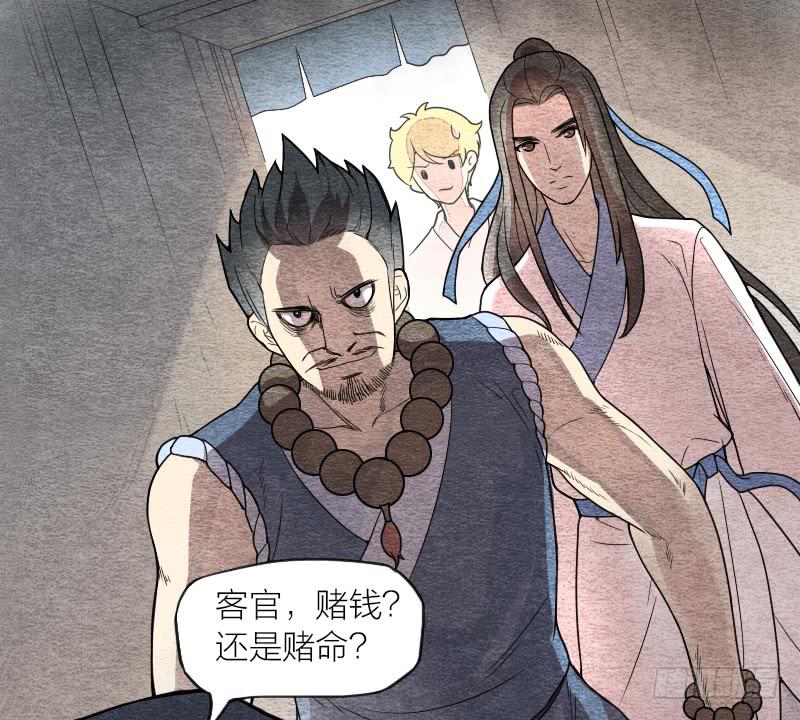 《妖师传奇》【第08话】神秘人 第2页