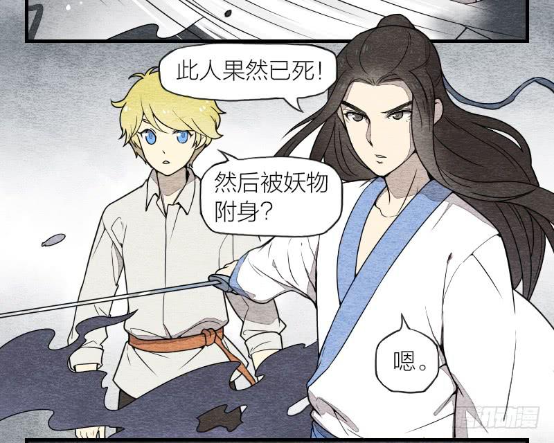 《妖师传奇》【第08话】神秘人 第31页