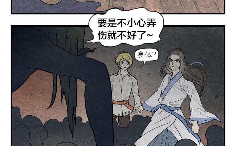 《妖师传奇》【第08话】神秘人 第33页