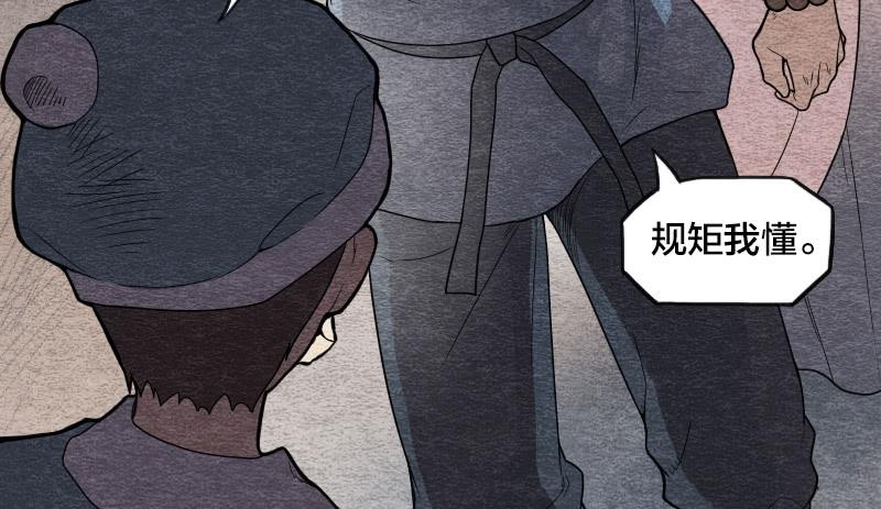 《妖师传奇》【第08话】神秘人 第3页