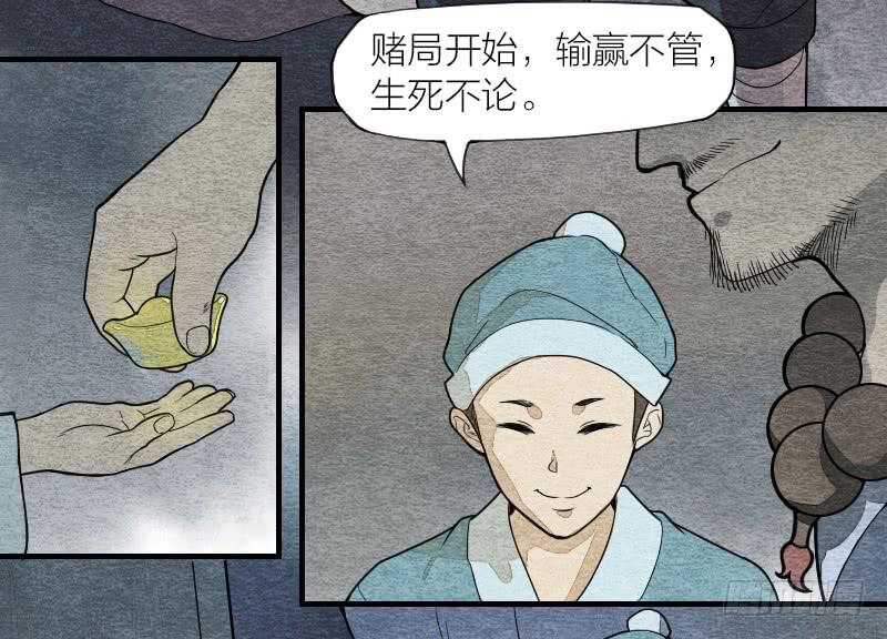 《妖师传奇》【第08话】神秘人 第4页