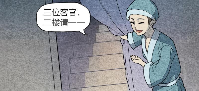 《妖师传奇》【第08话】神秘人 第5页