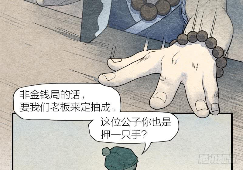 《妖师传奇》【第08话】神秘人 第8页