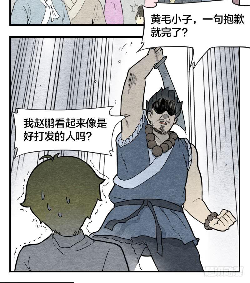 《妖师传奇》【第07话】赌场 第11页