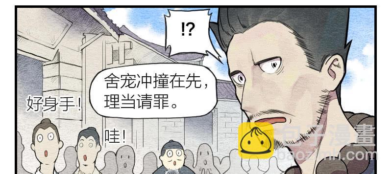 《妖师传奇》【第07话】赌场 第14页